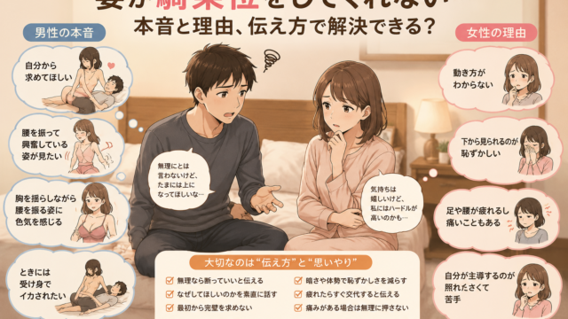 騎乗位してくれない妻